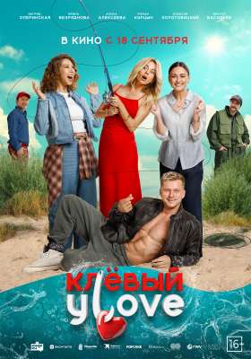 Клевый УLove