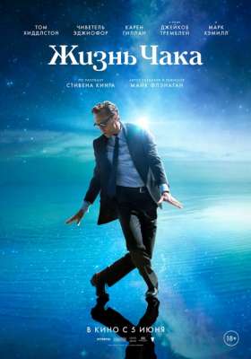 Жизнь Чака