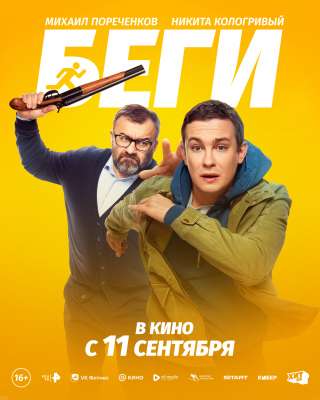 Беги