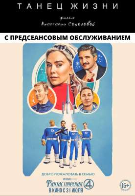 Фантастическая четвёрка: Первые шаги