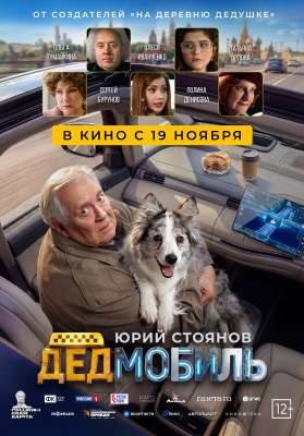 Дедмобиль