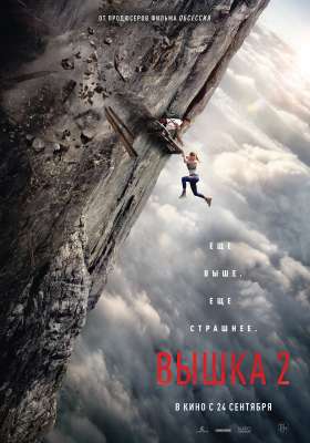 Вышка-2