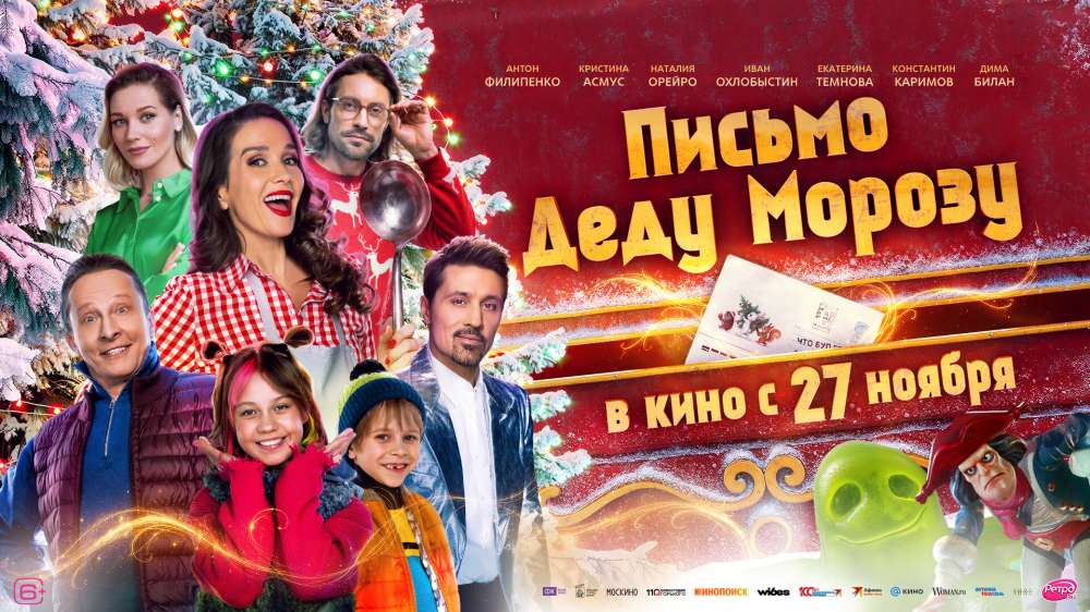 Письмо Деду Морозу